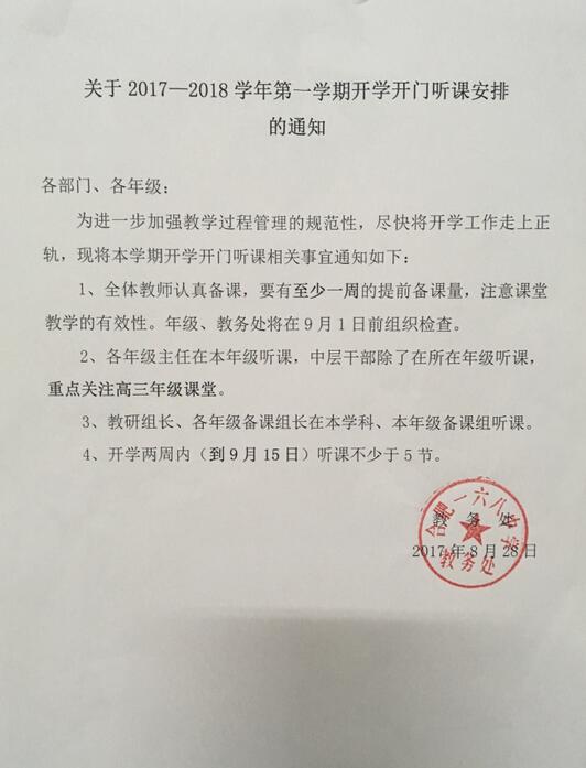 2017年开门听课安排通知.jpg