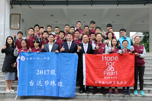 2017珍珠班与新华教育基金会合影.JPG