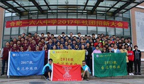合肥一六八中学全体珍珠生.JPG