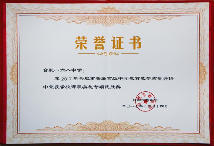 学校课程优胜奖.jpg