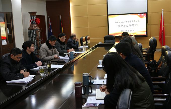 合肥一六八中学党委中心组集中学习与研讨.jpg