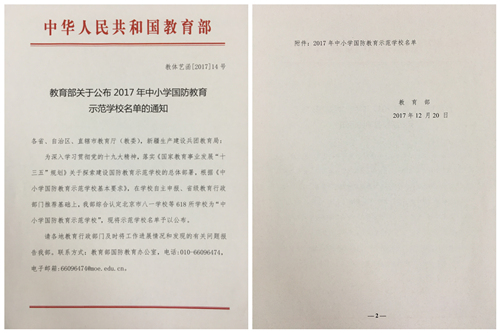 国防示范校.JPG