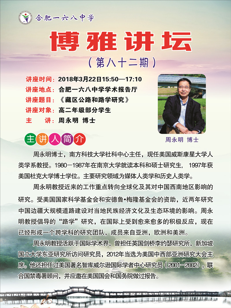 82期博雅讲坛_副本.jpg