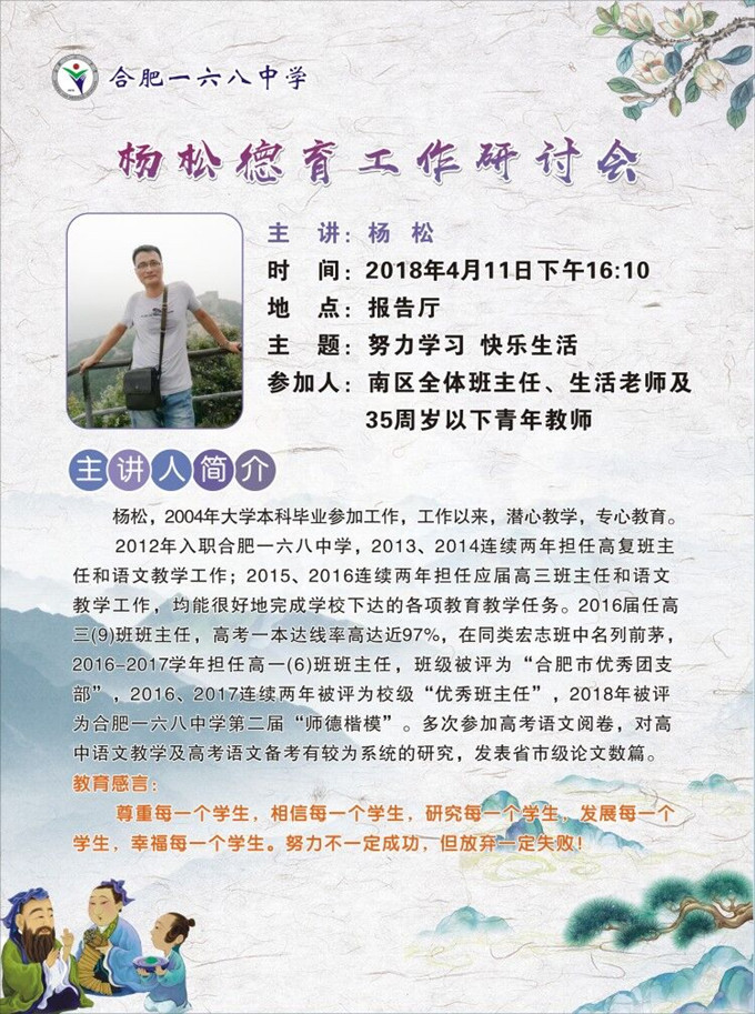 杨松海报_副本.jpg