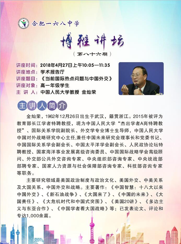 86期博雅 金灿荣教授.jpg