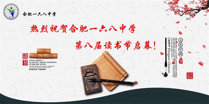 168中学读书节宣传.jpg