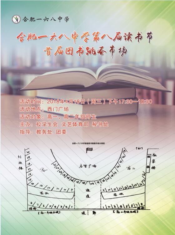 图书跳蚤市场.JPG