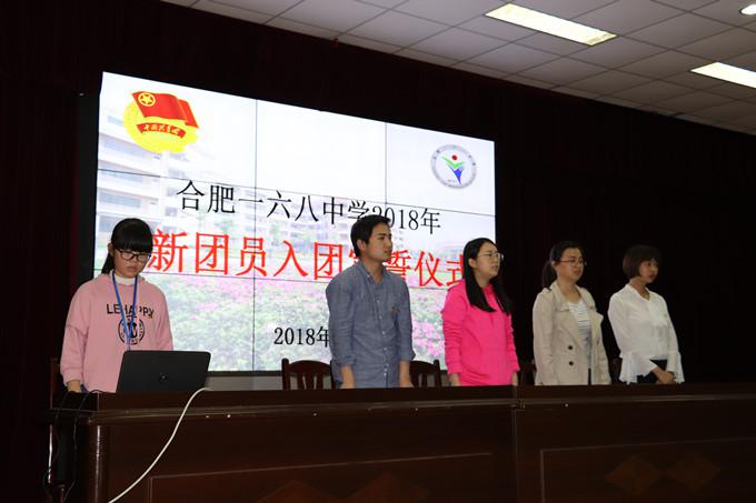 合肥一六八中学2018年新团员入团宣誓仪式.jpg