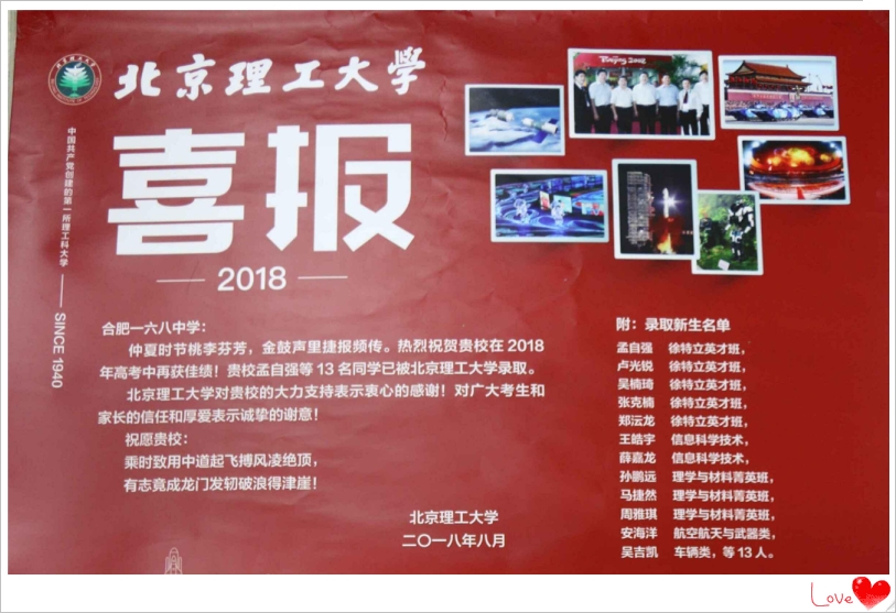 北京理工大学喜报_副本.jpg 北京理工大学喜报_副本.jpg