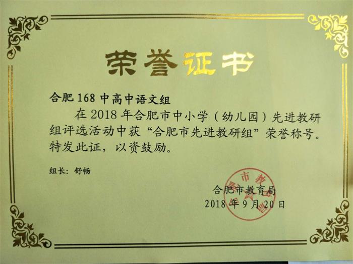 语文组市先进教研组证书.jpg 语文组市先进教研组证书.jpg