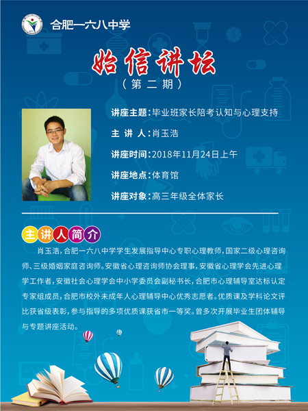 11-20-一六八中学-始信讲坛-02_副本.jpg
