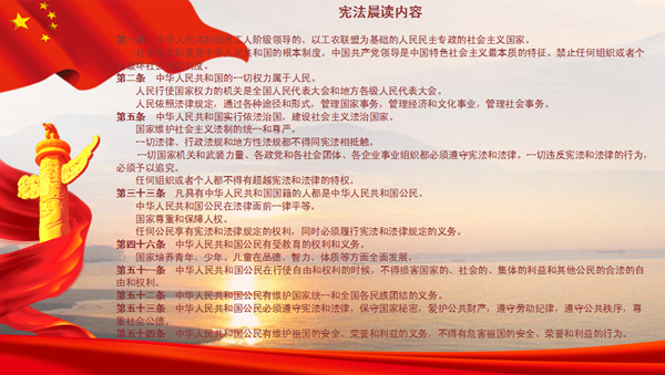 宪法晨读.jpg