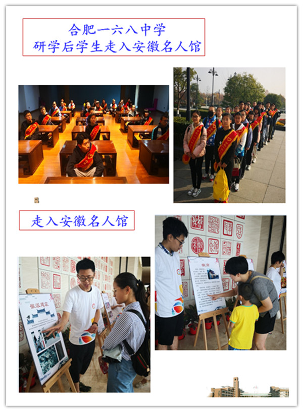 研学后学生走入安徽名人馆.jpg