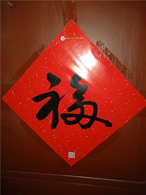 我们168的 福.jpg 我们168的 福.jpg