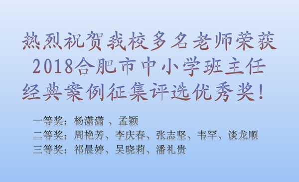 班主任案例获奖.jpg
