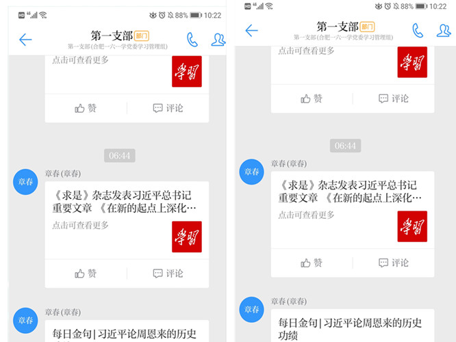 Screenshot_20190301_102234_cn.xuexi.android_副本.jpg Screenshot_20190301_102234_cn.xuexi.android_副本.jpg