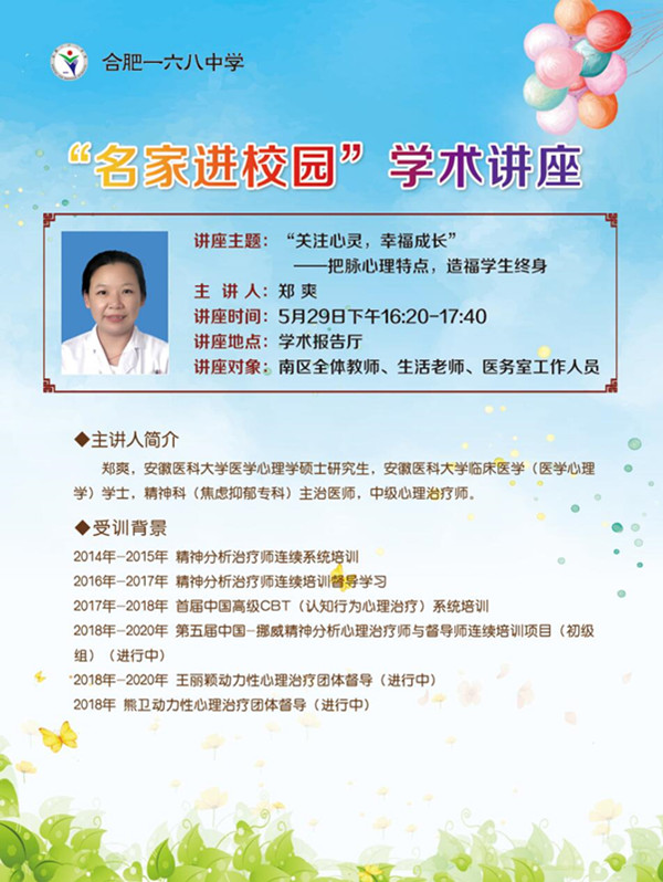 郑爽 名家进校园_副本.jpg