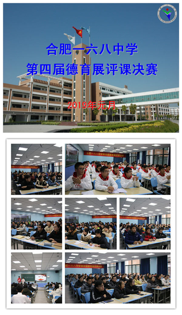 德育展评课图.jpg