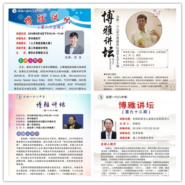 博雅讲坛图.jpg