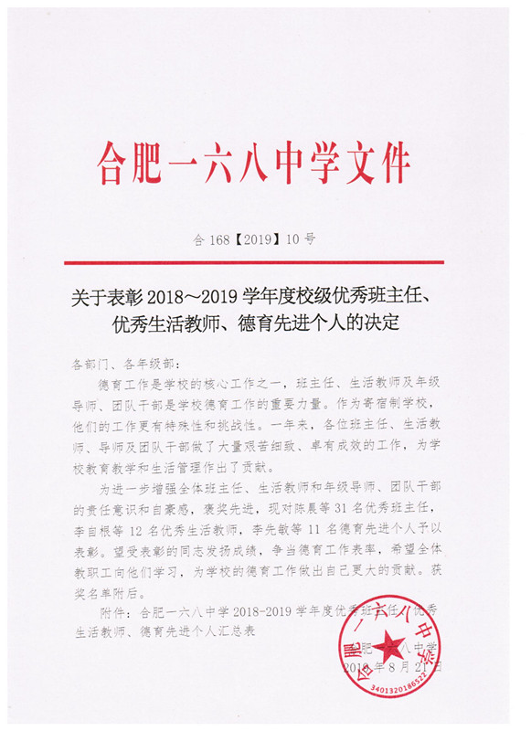 2018-2019学年度德育先进个人、优秀班主任、优秀生活教师表彰.jpg