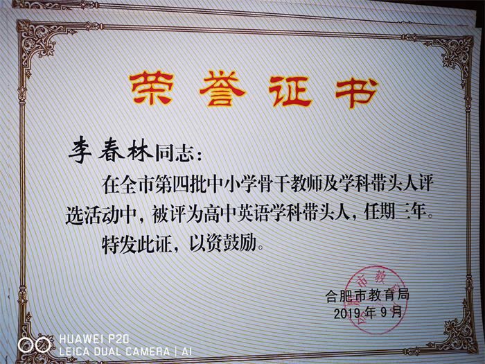 李春林-学科带头人.jpg