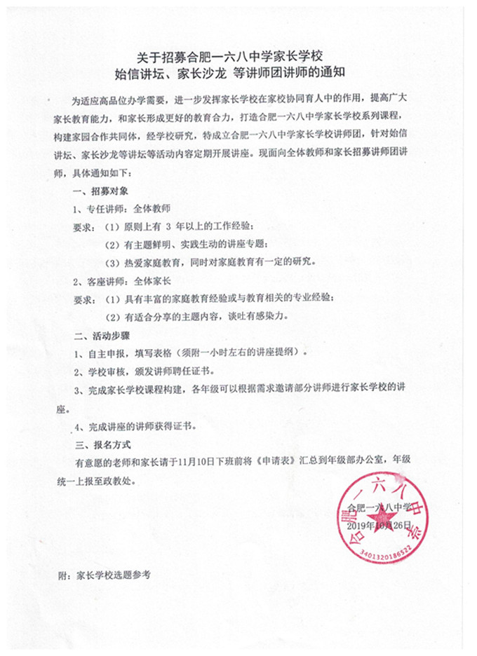 关于招募合肥一六八中学家长学校_副本.jpg