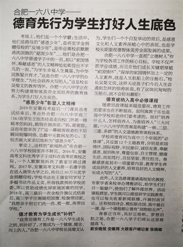 德育先行-新安晚报(1).jpg