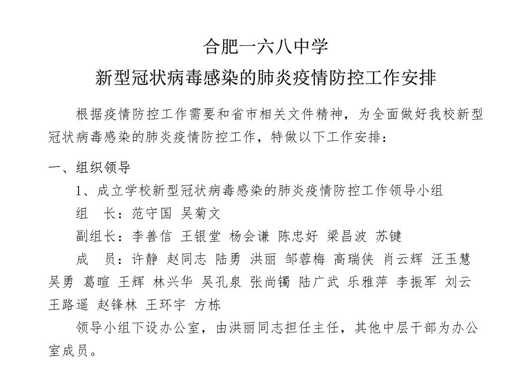 疫情防控领导小组.jpg