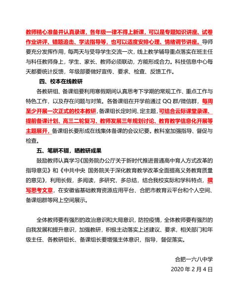 教学教研意见2.jpg