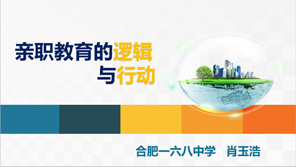 4、心理教师肖玉浩承担合肥市教育局面向全体学生开展的心理辅导课程.jpg