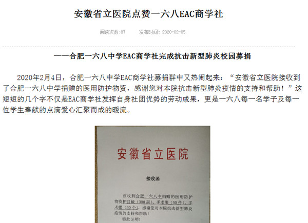 5、省立医院为商学社点赞.jpg