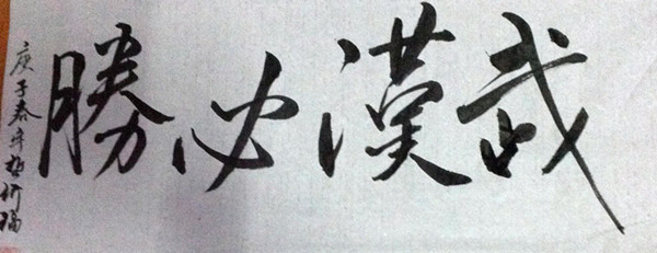 合肥一六八中学高二21班学生  张宇哲 抗疫书法作品3.jpg