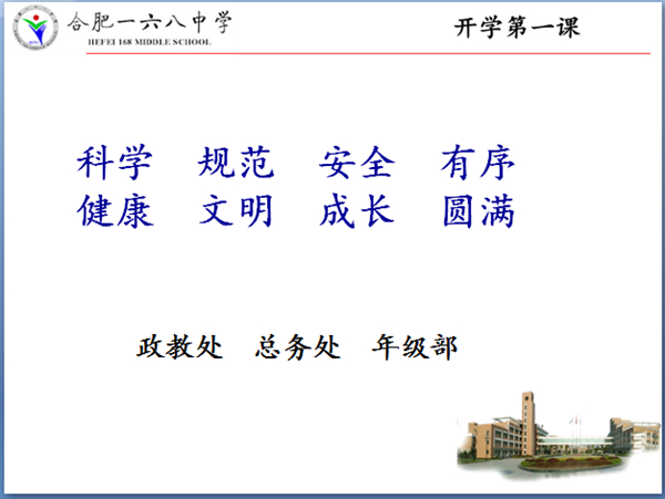 开学第一课_副本.jpg
