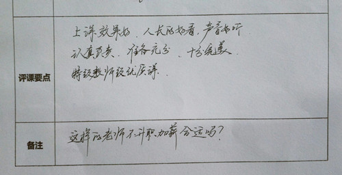某生给石彩玲老师写的“听课记录”_副本.jpg