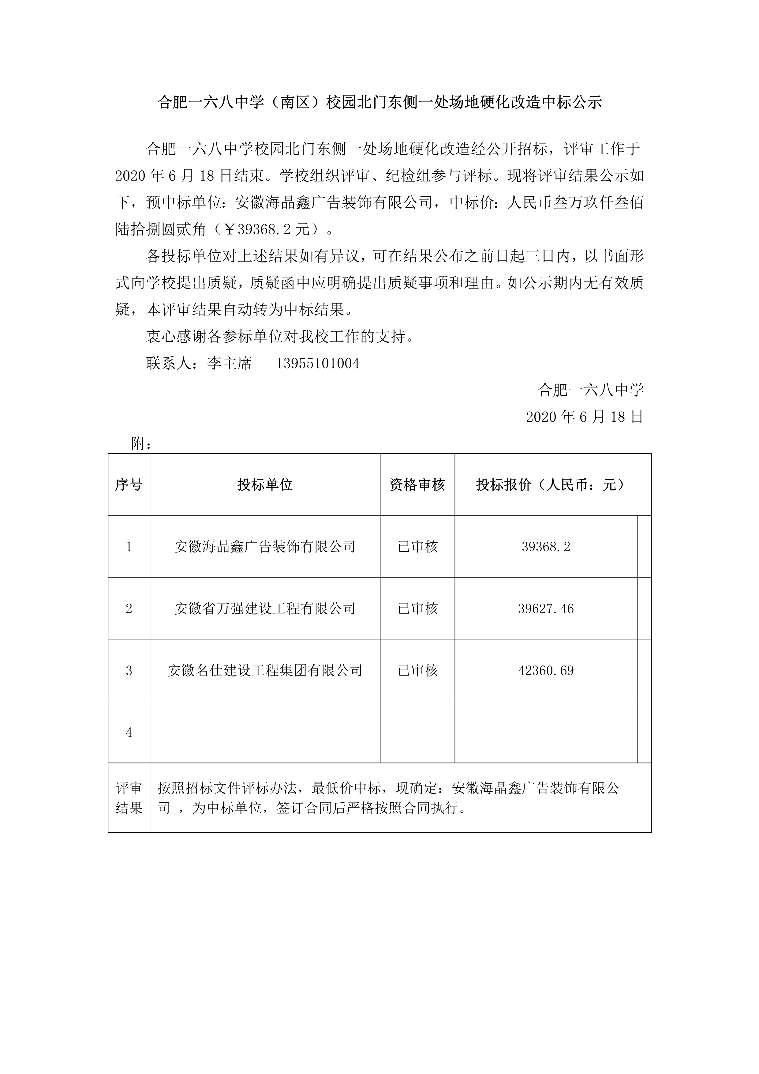 北门东侧一处场地硬化改造中标公示 - 副本_1.jpg