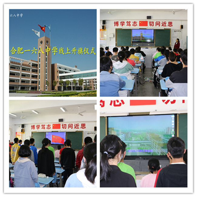 线上升旗仪式.jpg