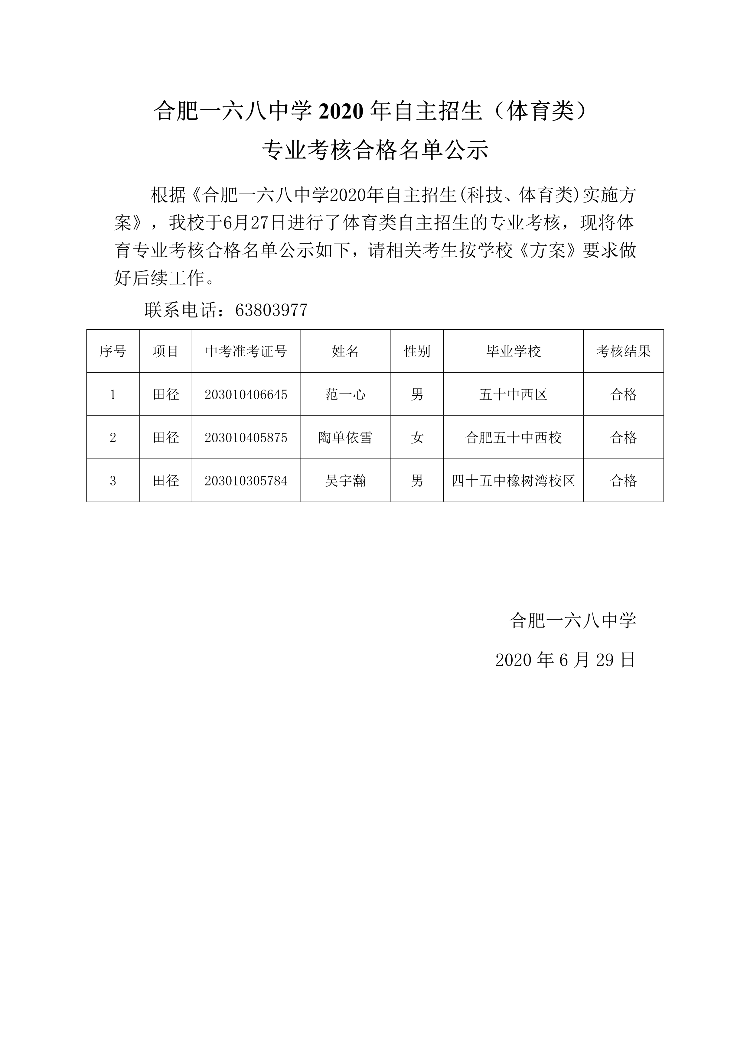 专业合格结果公示2020_1.jpg