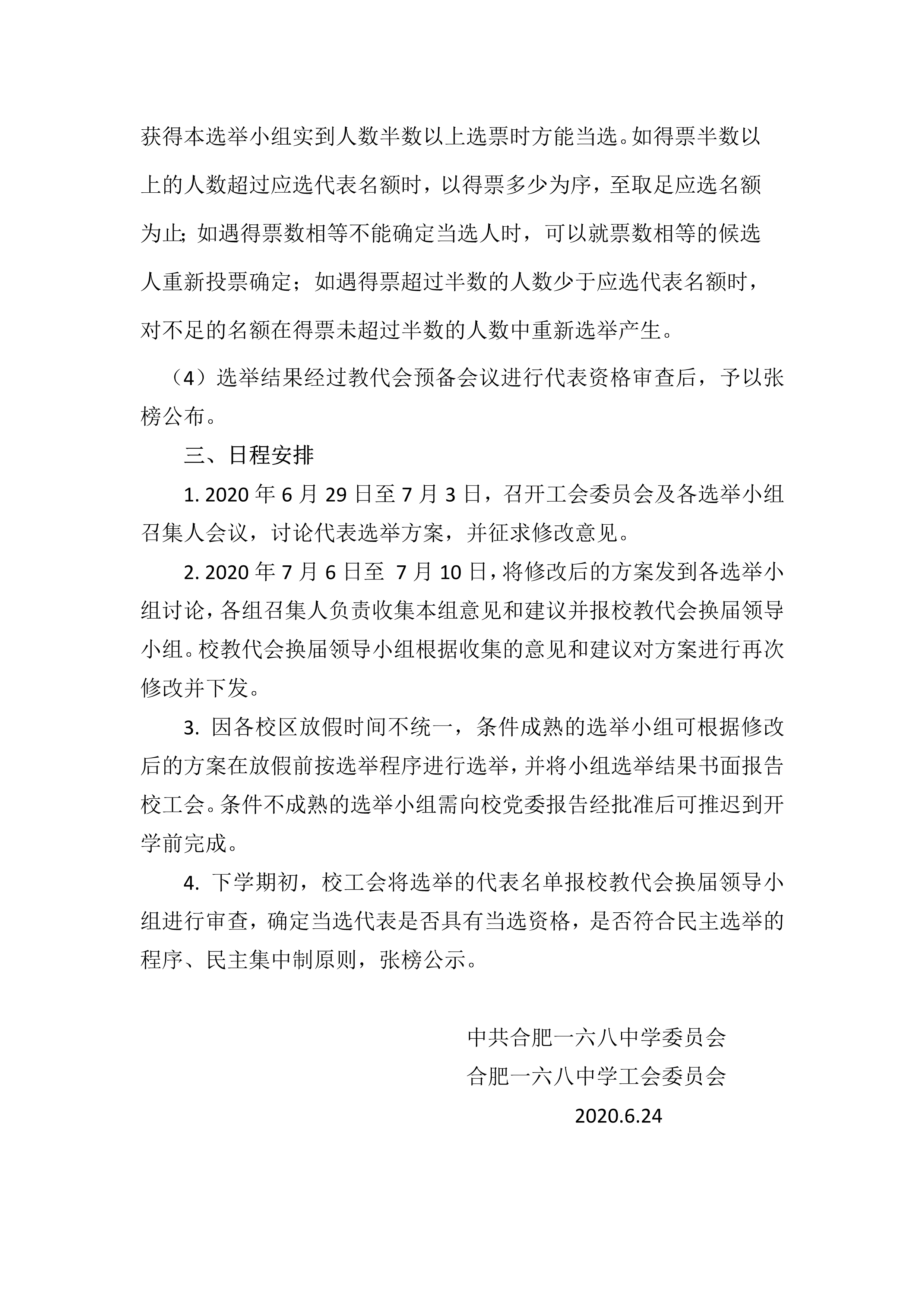 合肥一六八中学第二届教代会代表选举方案1_3283_4.jpg