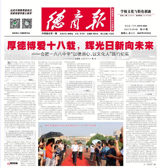 德育报版面1.jpg