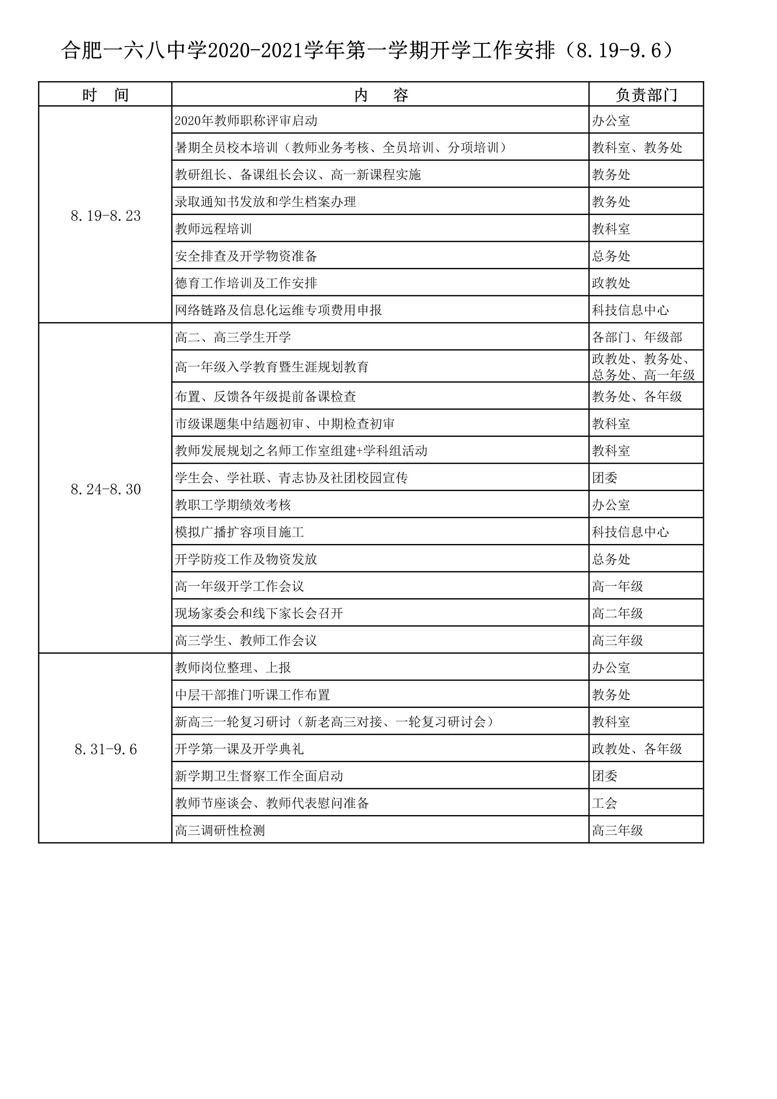 （改）2020-2021学年第一学期开学工作行事历_1.jpg