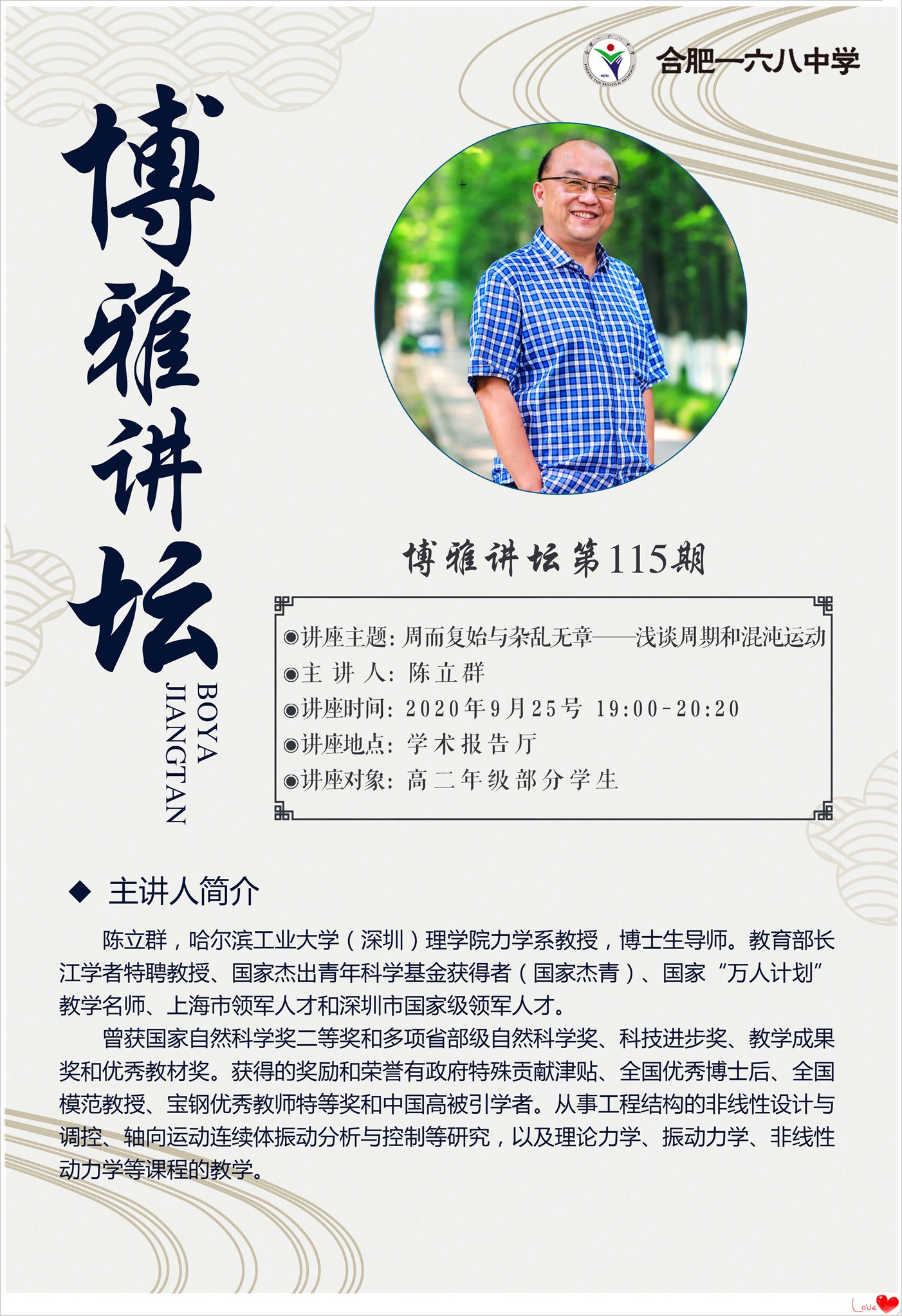 09.22 政教处博雅讲坛-户外写真-115-75-108-4F_副本.jpg