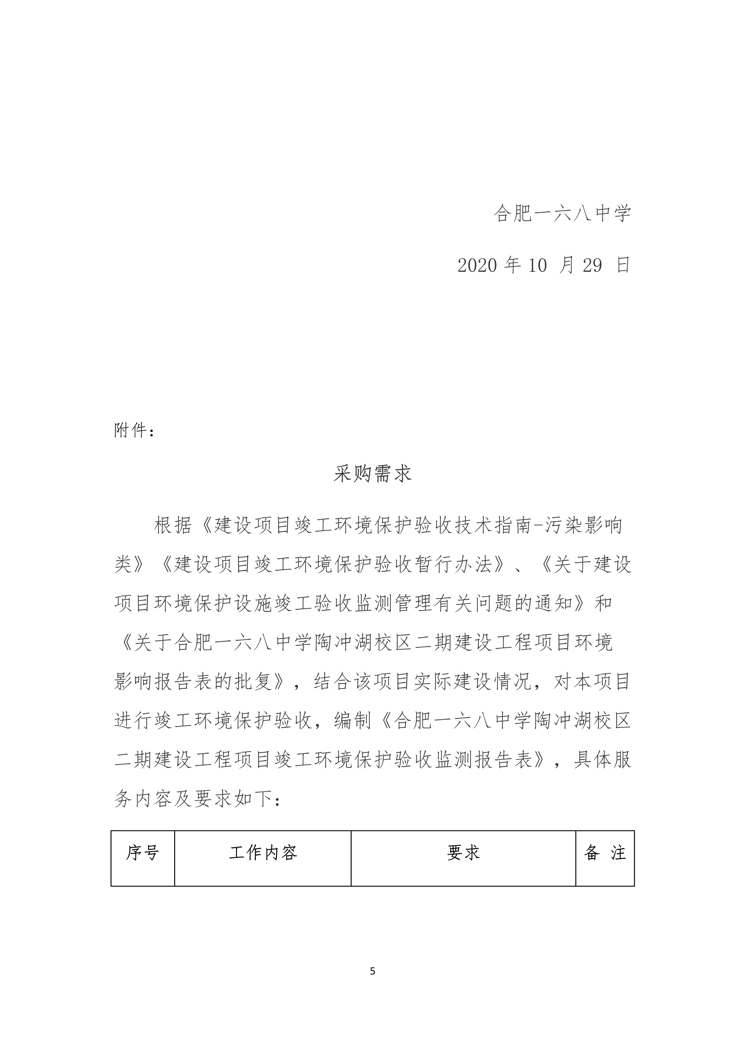 1_一六八中学招标文件（环保验收）_5.jpg