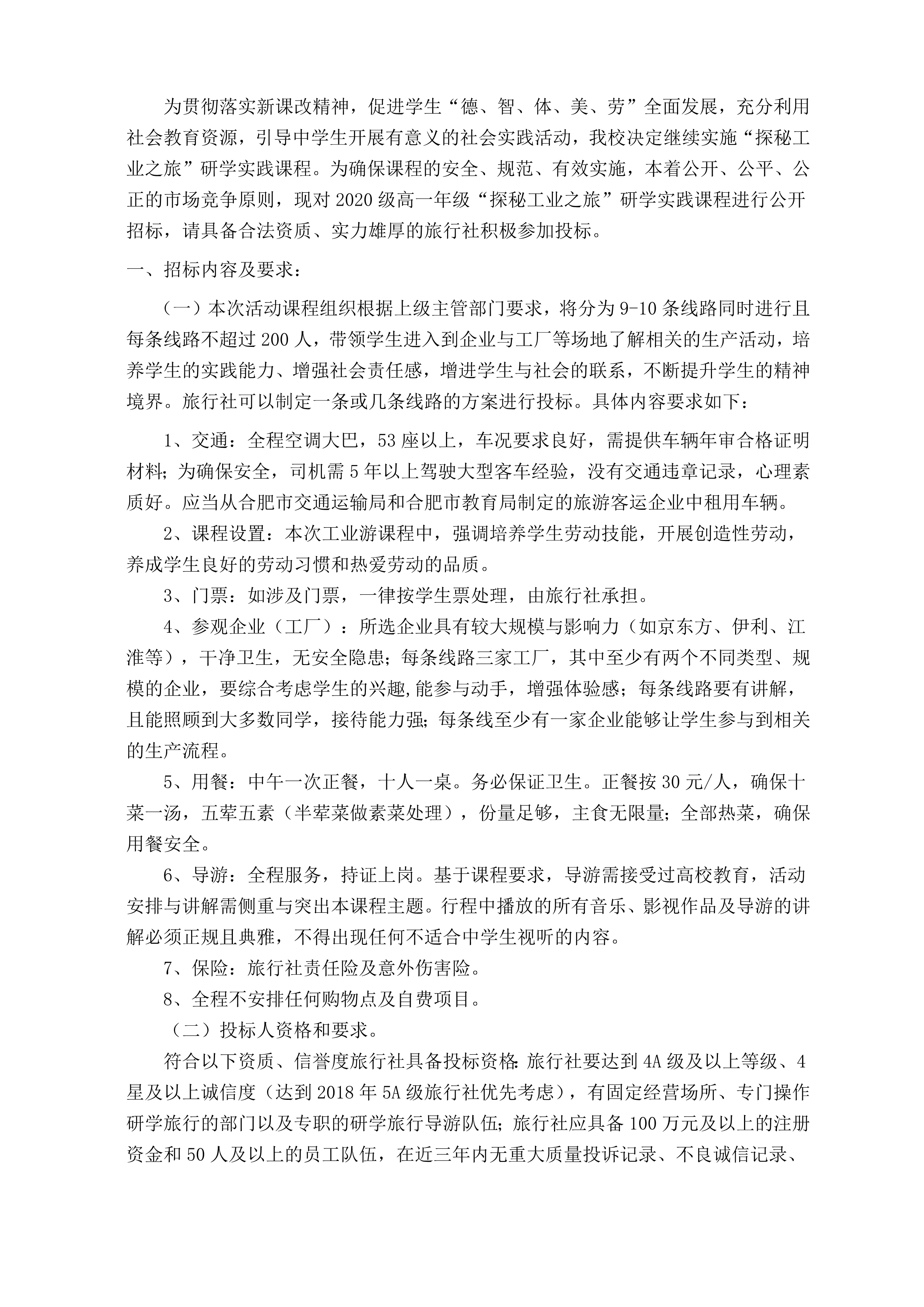 2020级高一工业游招标文件_2.jpg