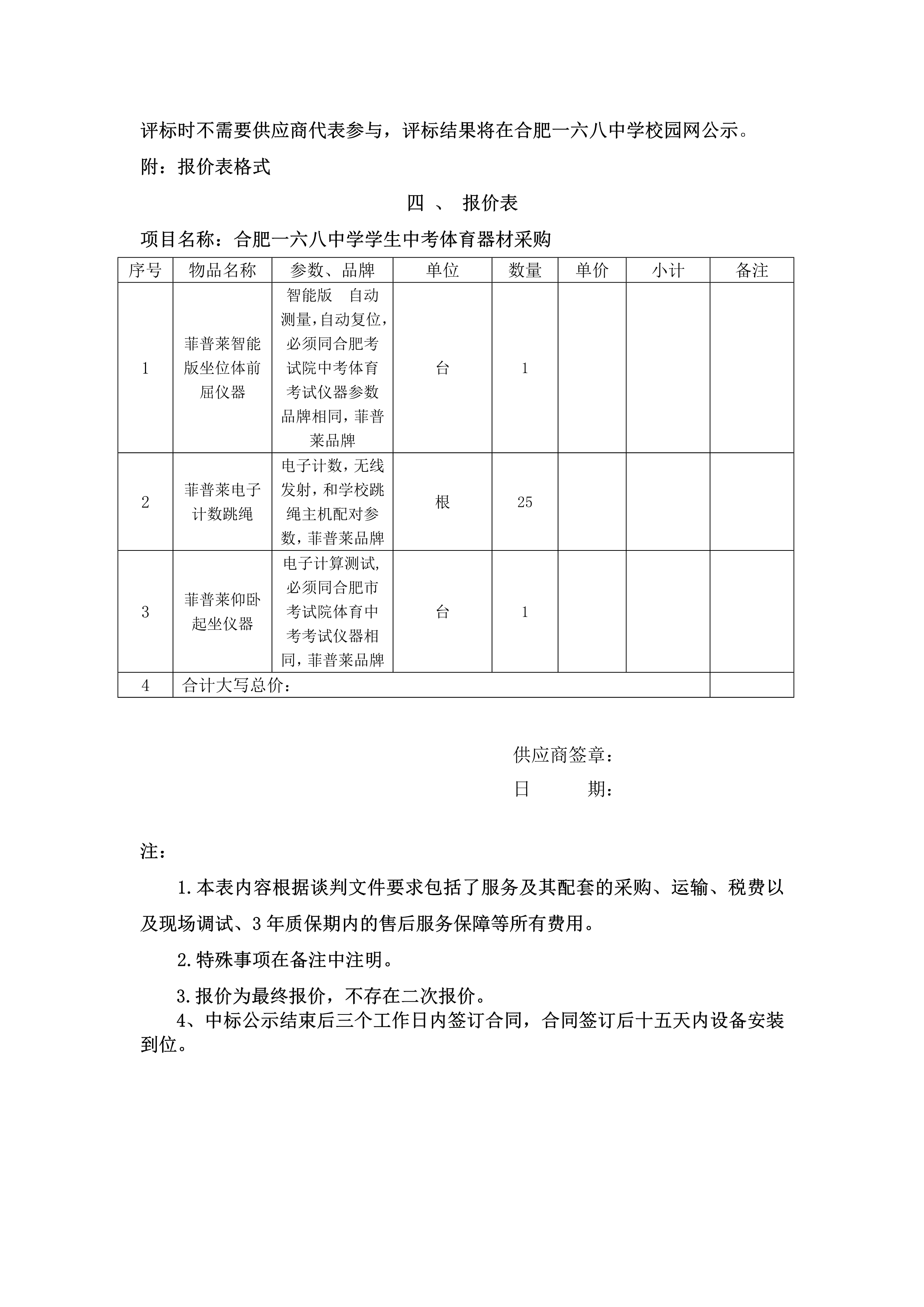 合肥一六八中学学生中考体育器材采购_2.jpg