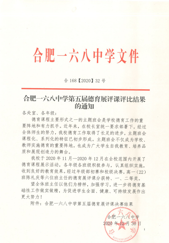德育展评课公告1.jpg
