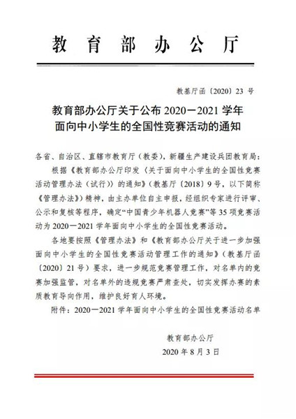 2教育部文件.jpg 2教育部文件.jpg