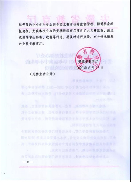 6教育厅文件.jpg 6教育厅文件.jpg