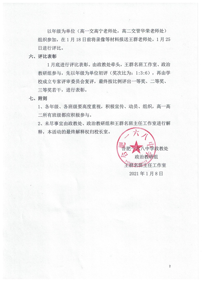 第三届时政评论课视频比赛_副本.jpg 第三届时政评论课视频比赛_副本.jpg