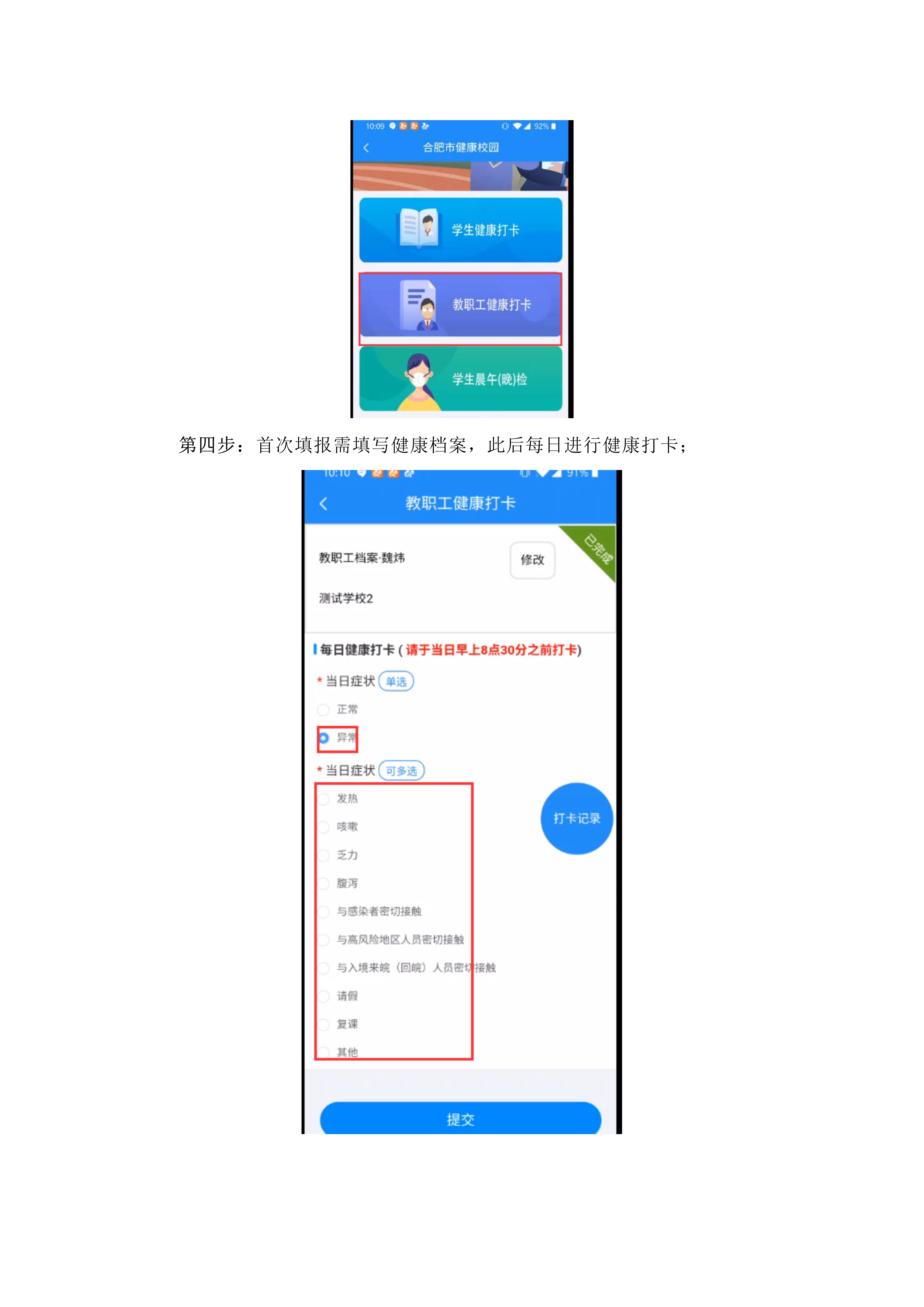关于做好安康码“教育打卡”试点使用工作的通知_20.jpg