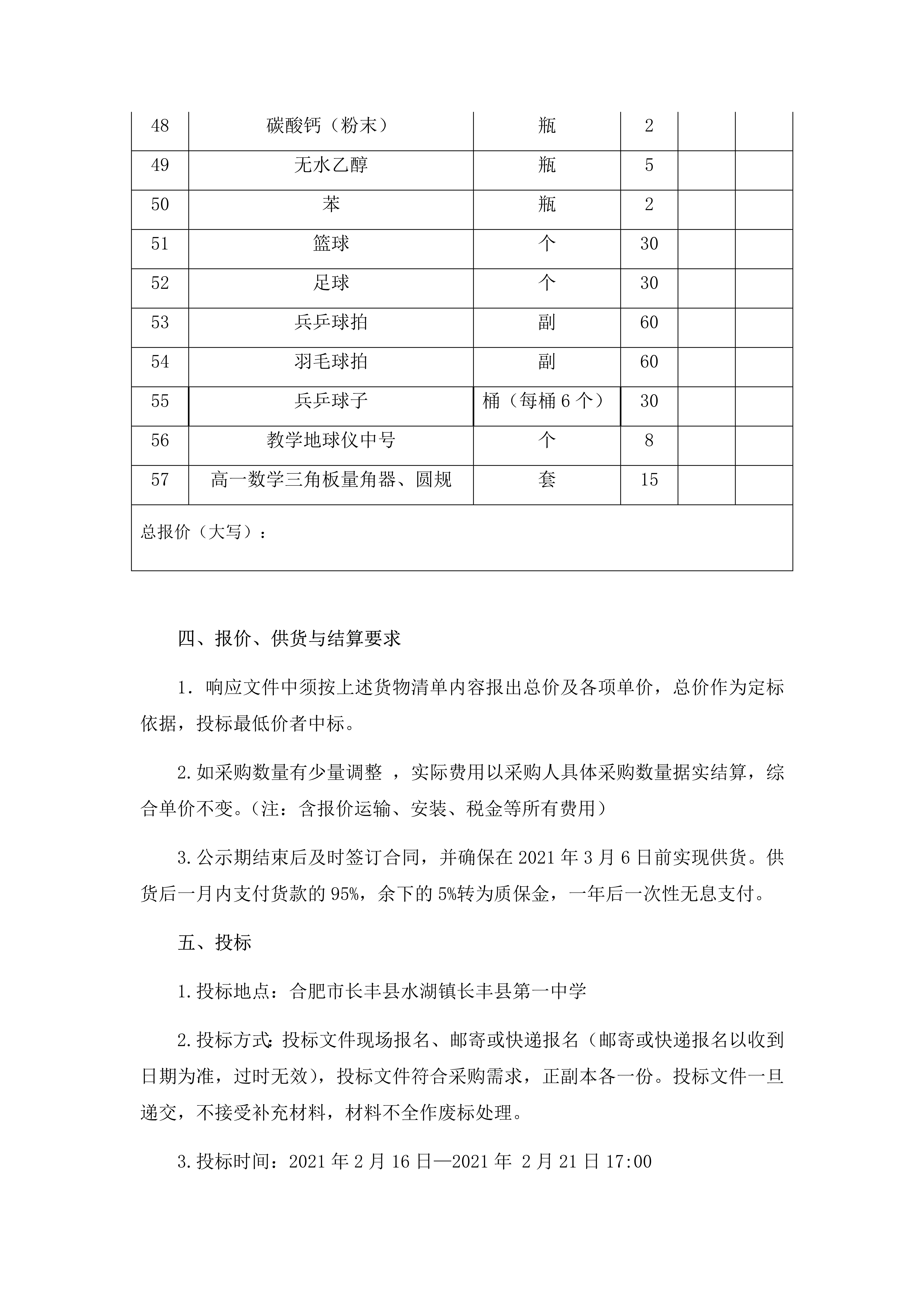 2021实验及教学器（耗）材招标_4.jpg